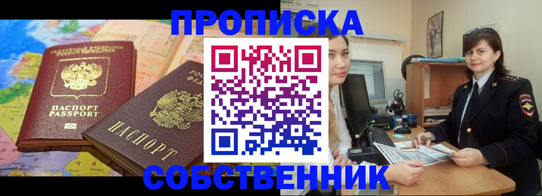 временная регистрация в квартире в Шимановске