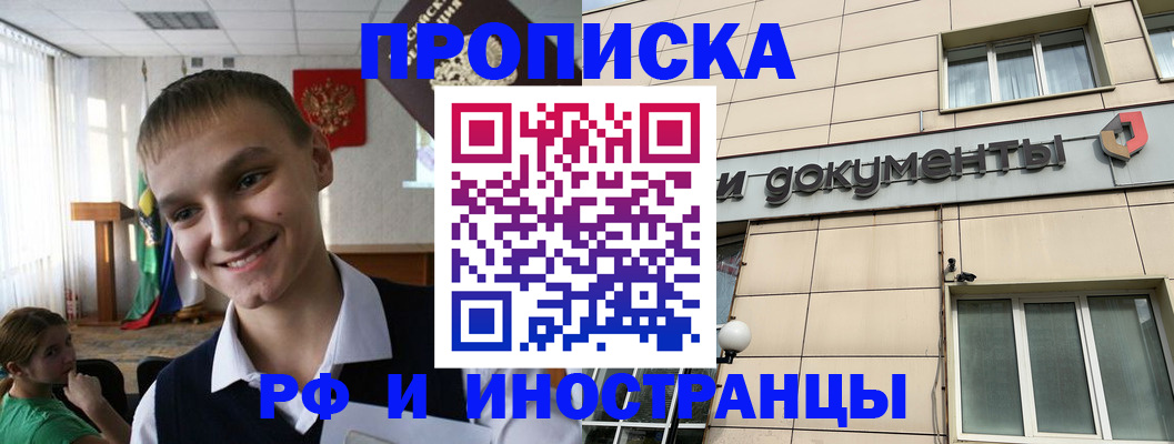 прописка в квартире в Шимановске