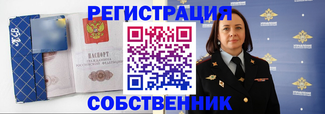 временная регистрация купить в Шимановске
