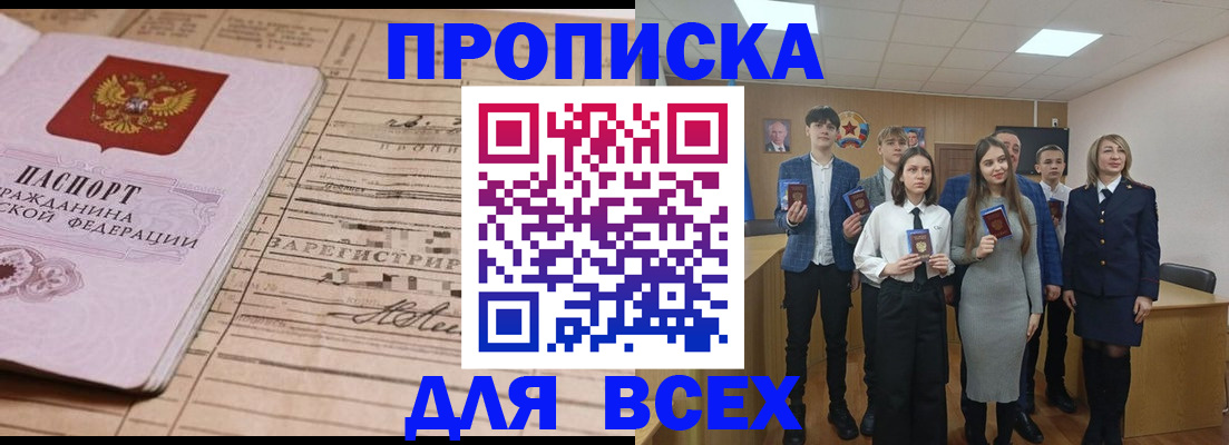 прописка ребенка в Шимановске