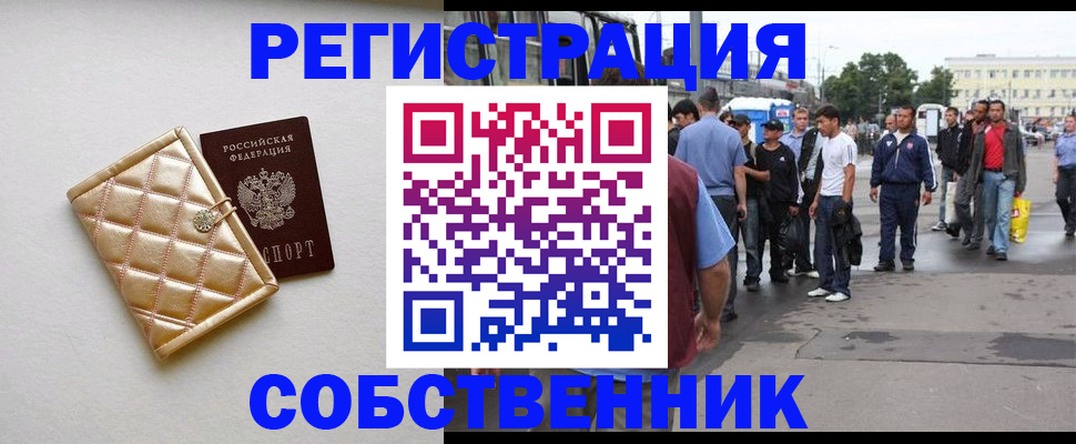 прописка регистрация в Шимановске
