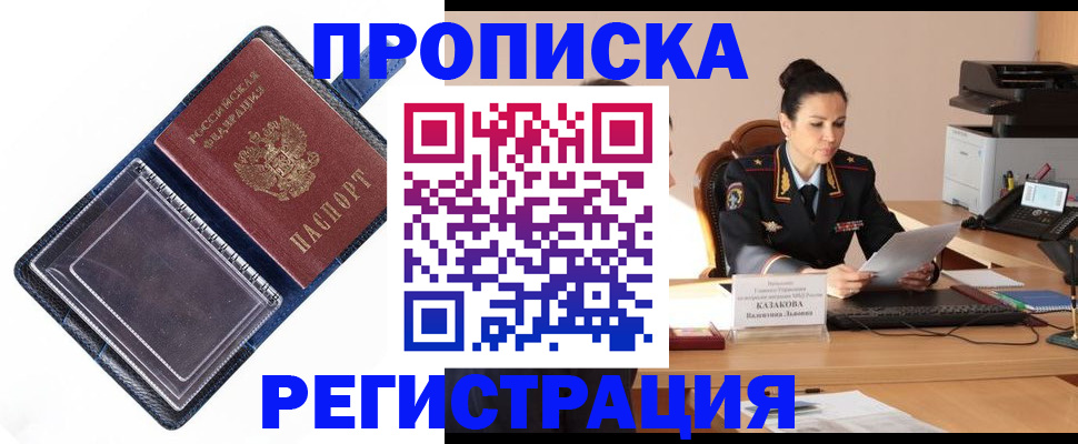 временная регистрация гарантия в Шимановске