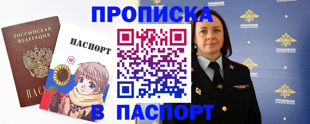 прописка регистрация в Шимановске