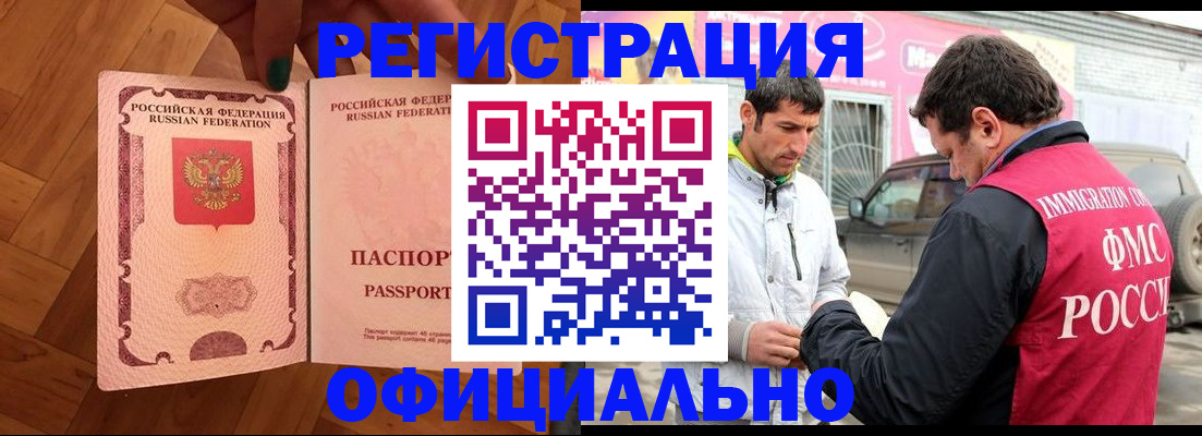 прописка ребенка в Шимановске