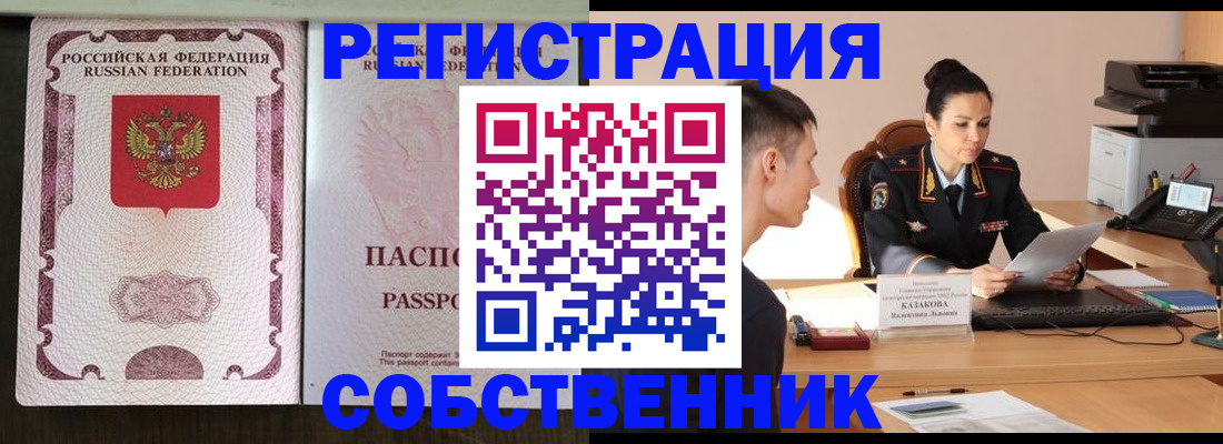 временная регистрация поиск в Шимановске