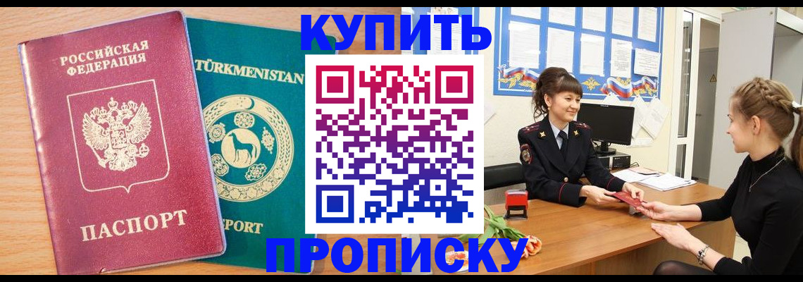 временная регистрация собственник в Шимановске